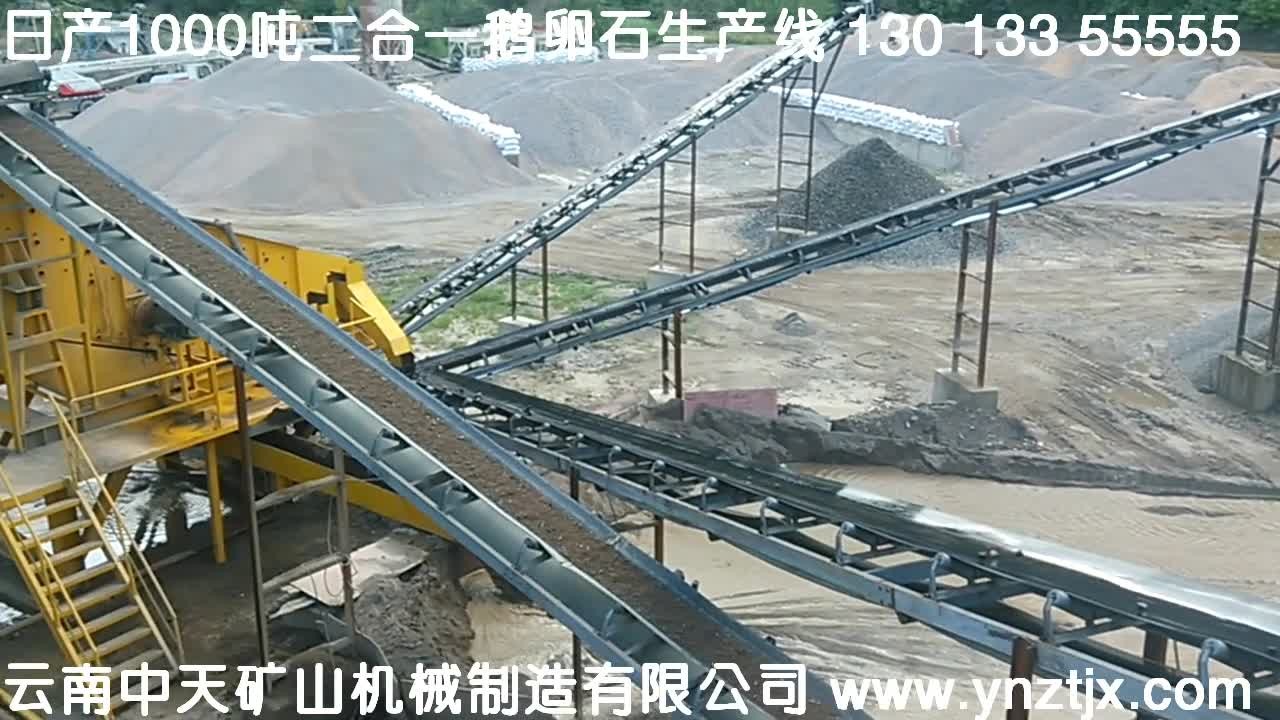 玉溪日產(chǎn)1500噸鵝卵石生產(chǎn)線現(xiàn)場三